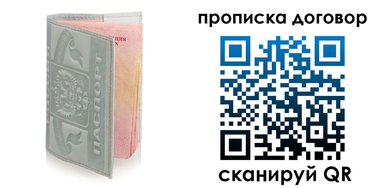 временная регистрация купить в Волгореченске