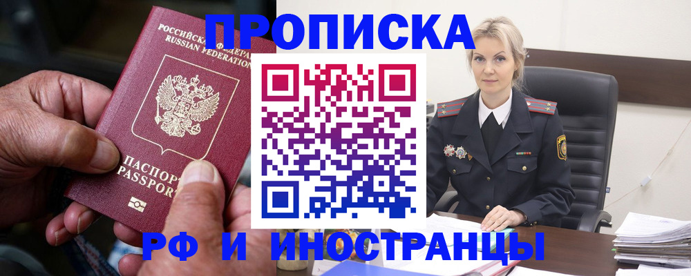 временная регистрация законно в Волгореченске