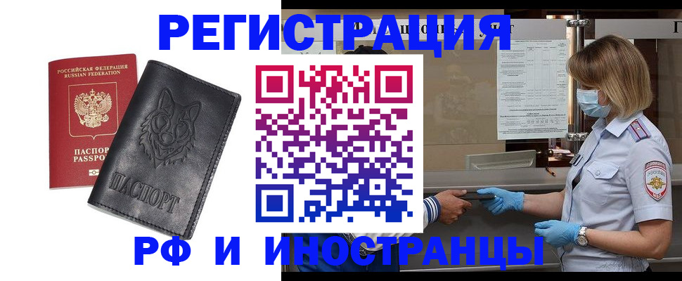 временная регистрация 2025 в Волгореченске