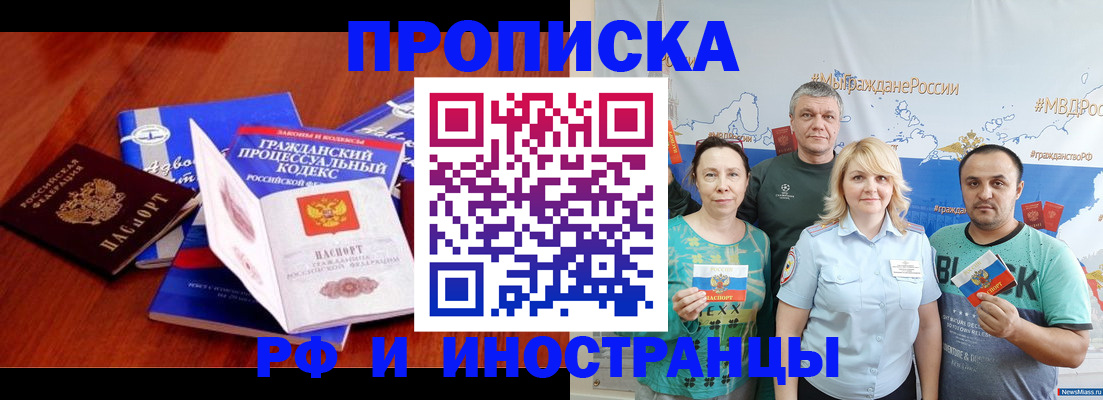 временная регистрация купить в Волгореченске