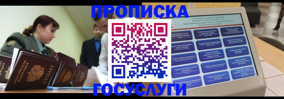 временная прописка в Волгореченске